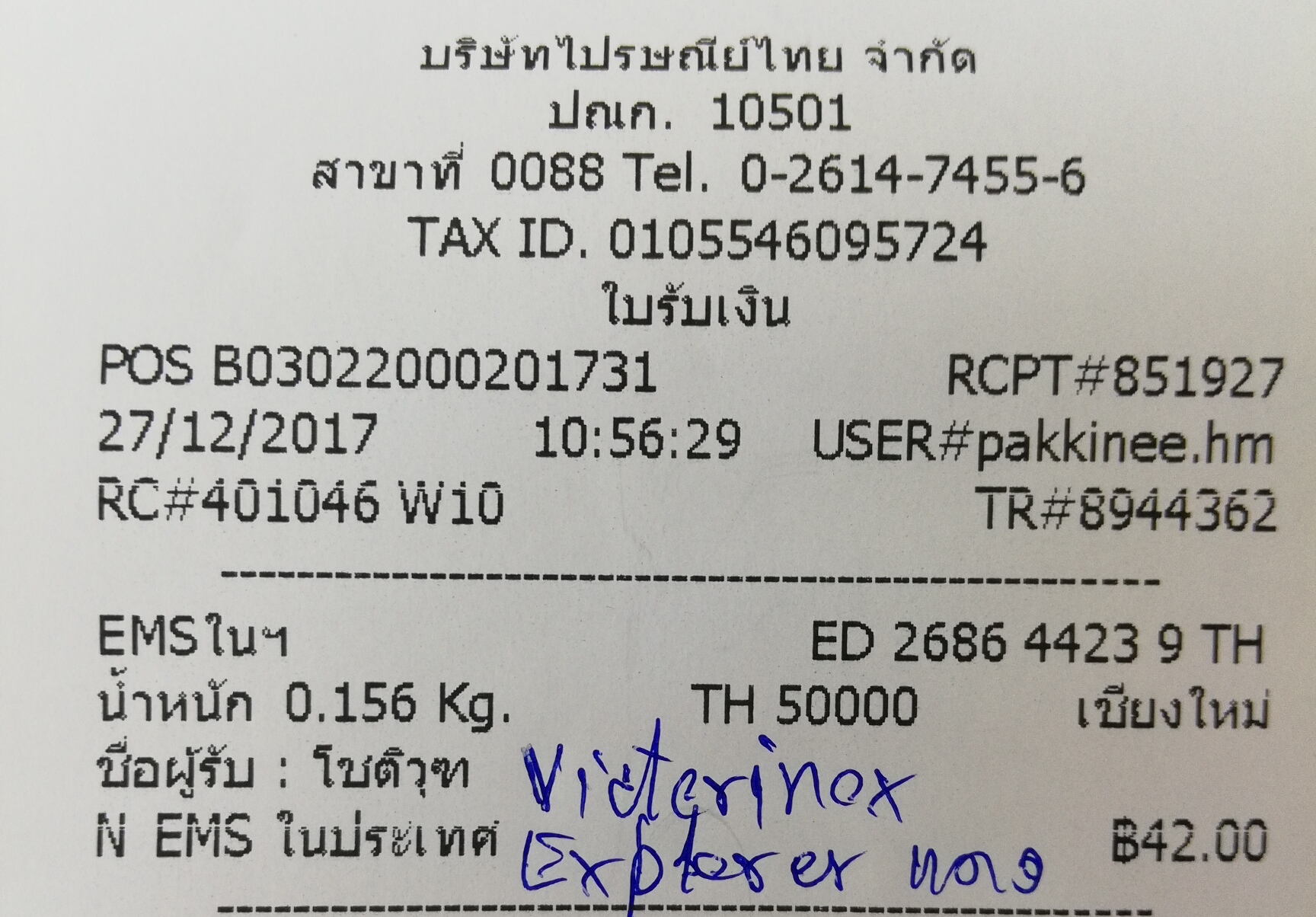 ใบเสร็จฯ ธันวาคม 2560