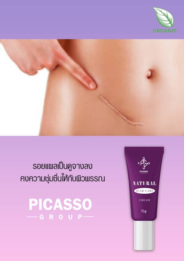 ทรีทเม้นท์ ดูแลรอยแผลเป็น 15g. ลดการอักเสบ บวม แดง
