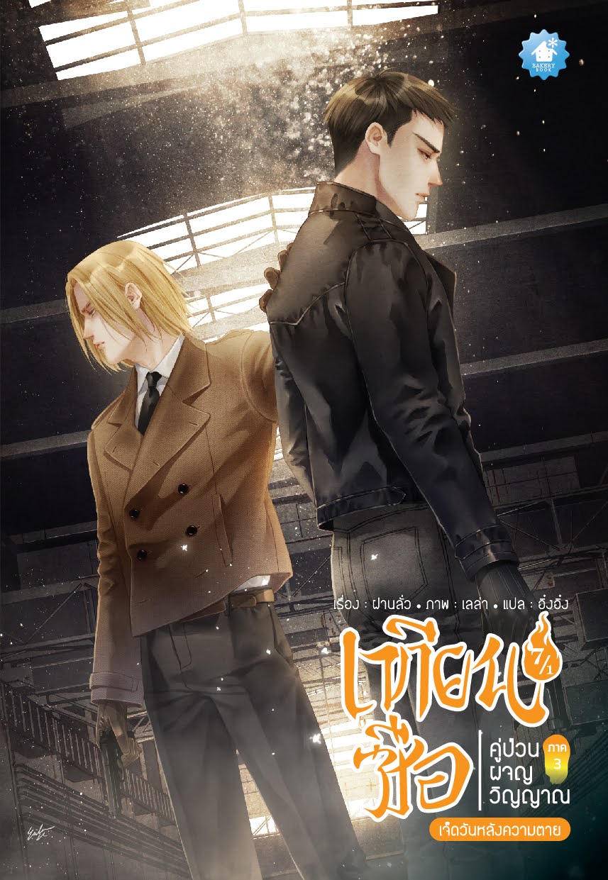 เทียนซือ ภาค 3 เล่ม 7.1-7.2