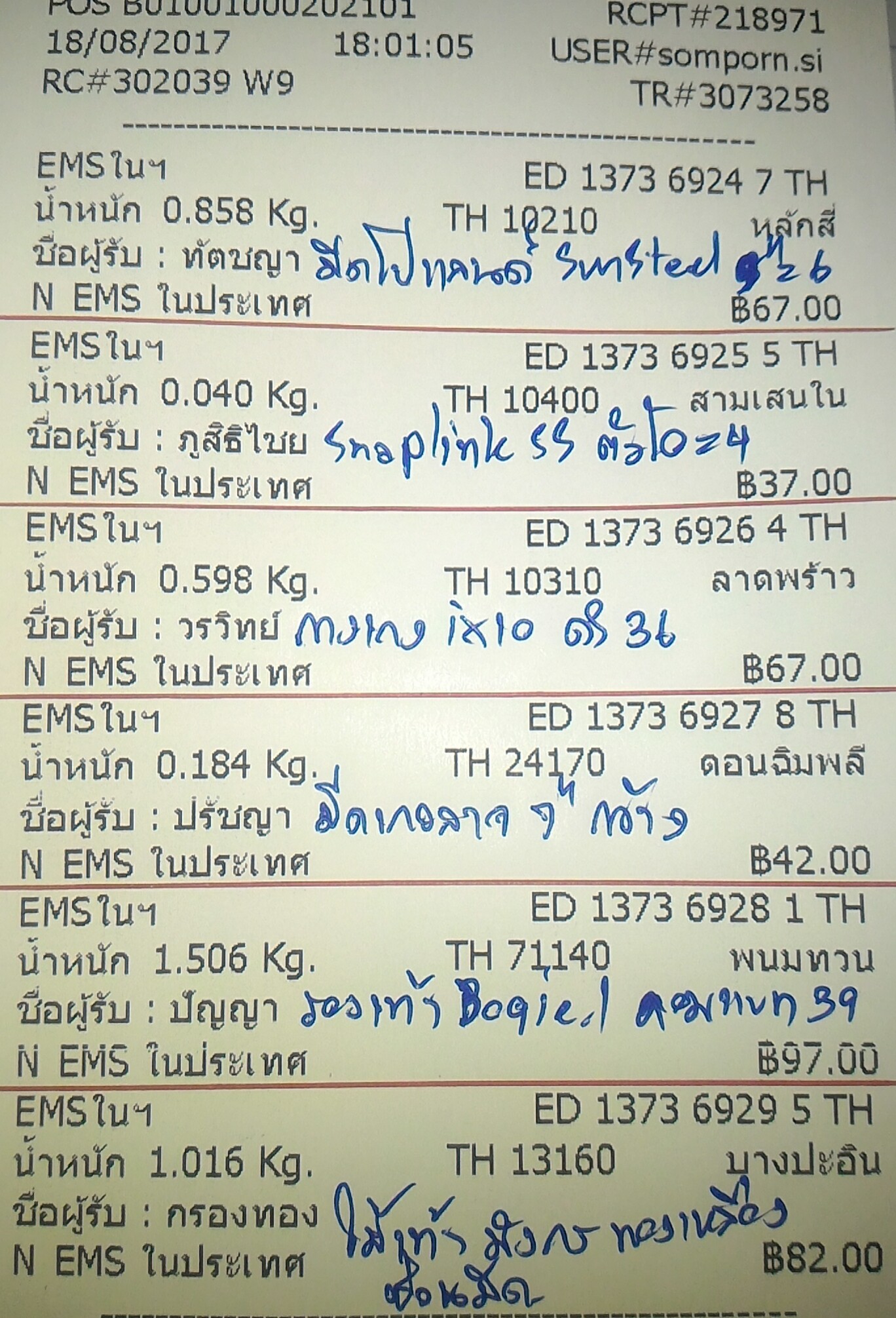 ใบเสร็จฯ สิงหาคม 2560