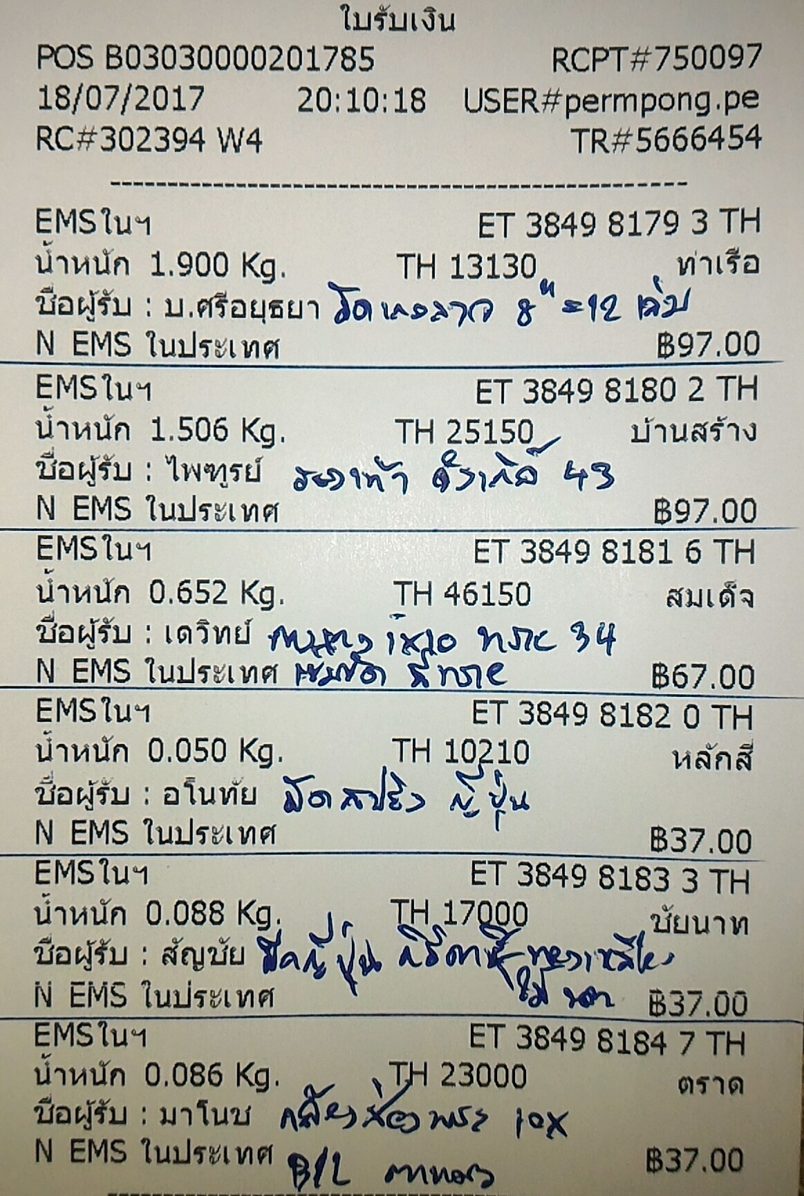 ใบเสร็จฯ กรกฎาคม 2560