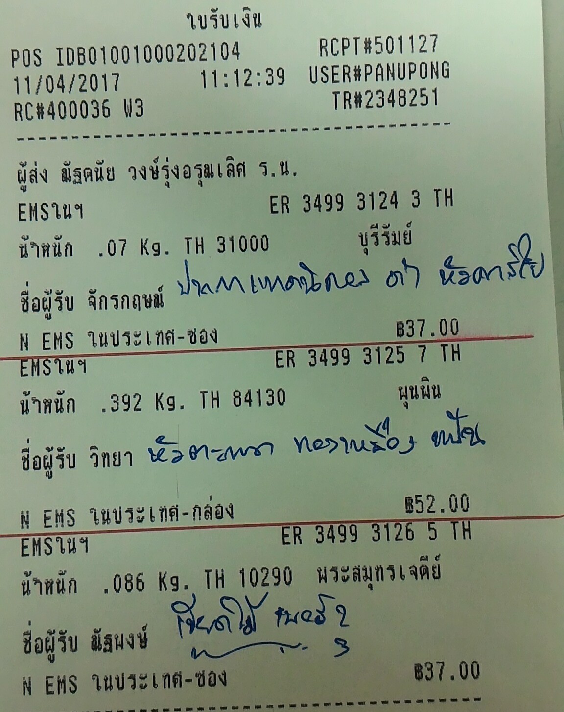 ใบเสร็จฯ เมษายน 2560