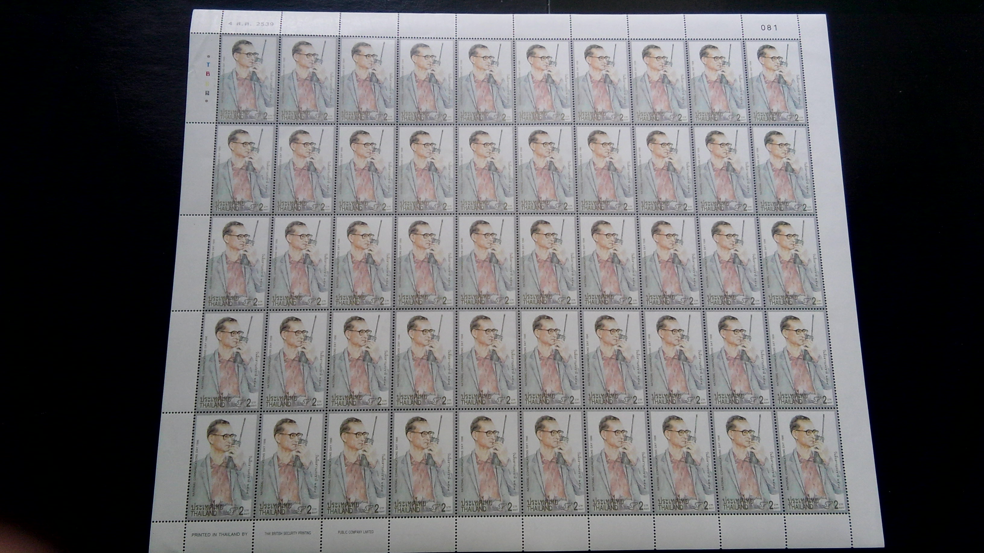 ชุดวันสื่อสารแห่งชาติ ปี 2539 No.081