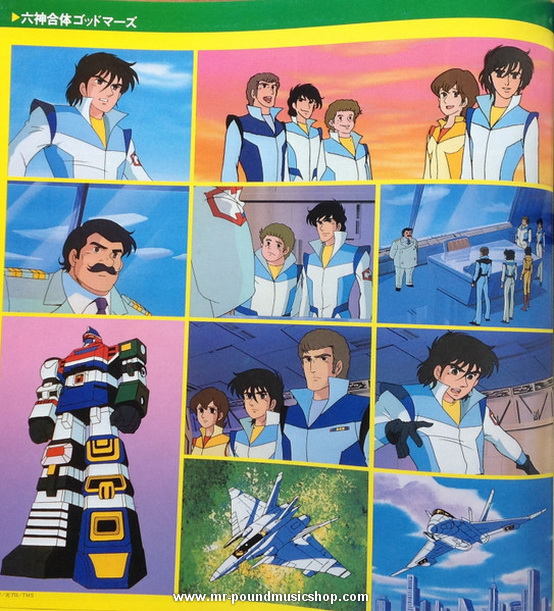 Kei Wakakusa, Yuichiro Oda - Six God Combination God Mars (六神合体ゴッドマーズ)