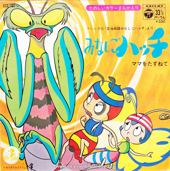 The Adventures of Hutch the Honeybee - みなしごハッチ (ผึ้งน้อยพเนจร) / ママをたずねて