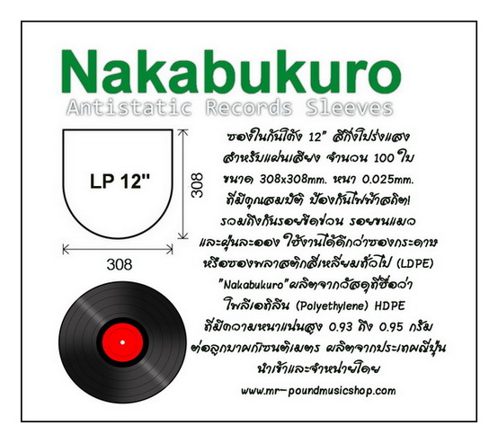 ซองในพลาสติก / Plastic Inner Sleeves LP 12"