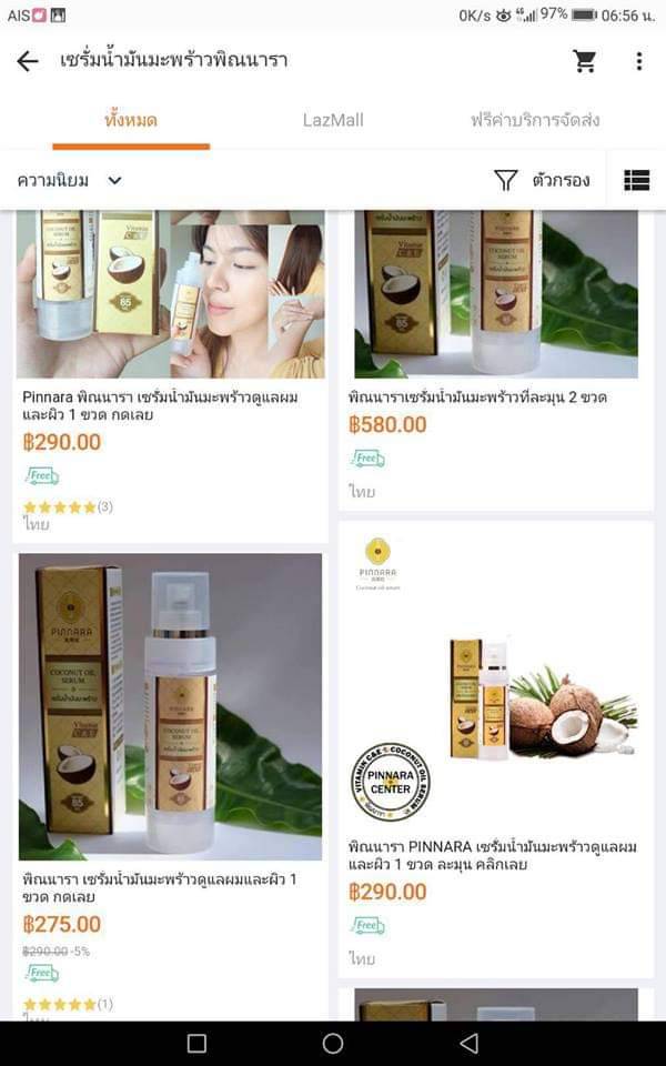 เซรั่มน้ำมันมะพร้าวสกัดเย็น พิณนารา ราคาส่ง