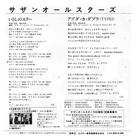Southern All Stars - Itoshi No Erie (いとしのエリー)