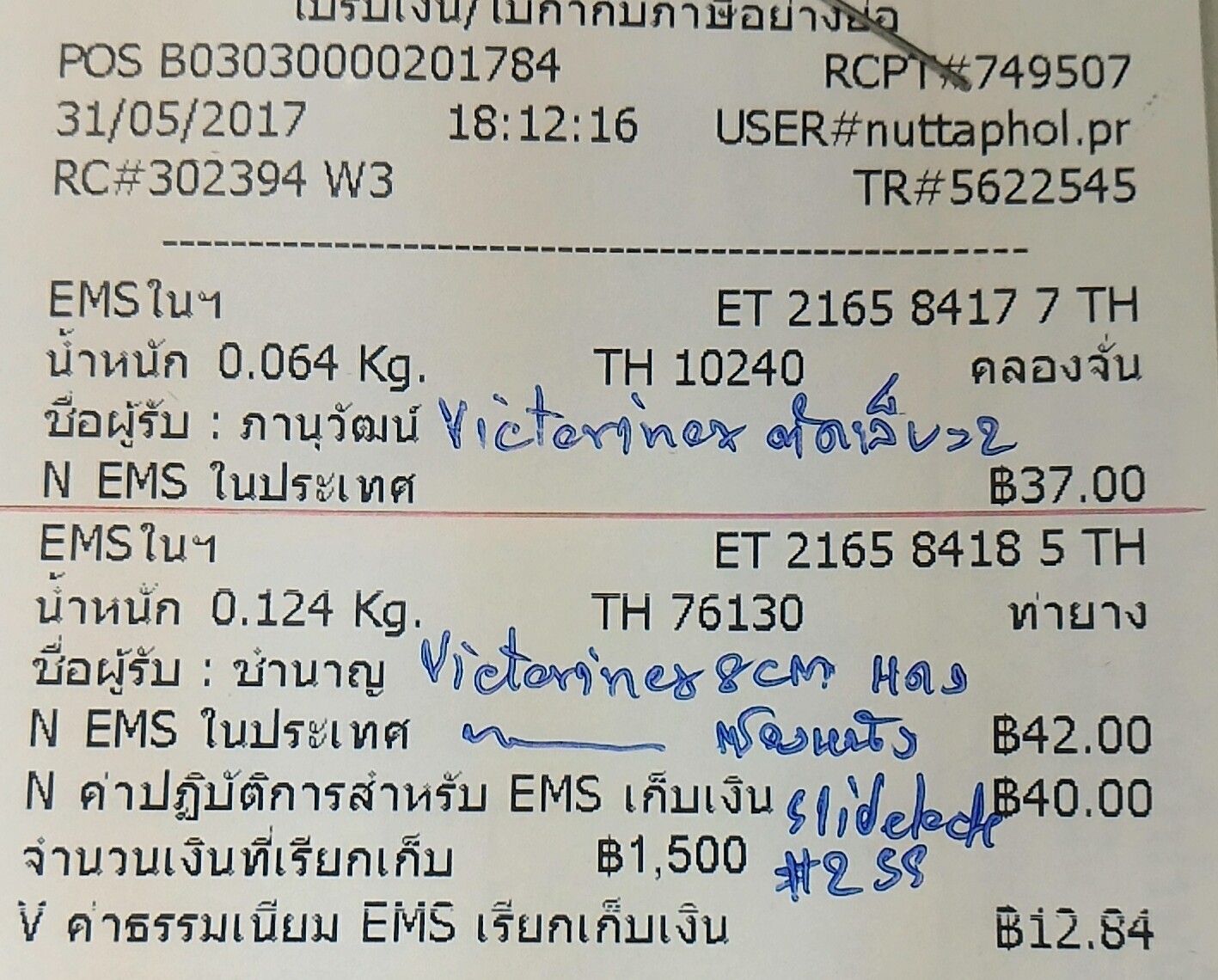 ใบเสร็จฯ พฤษภาคม 2560