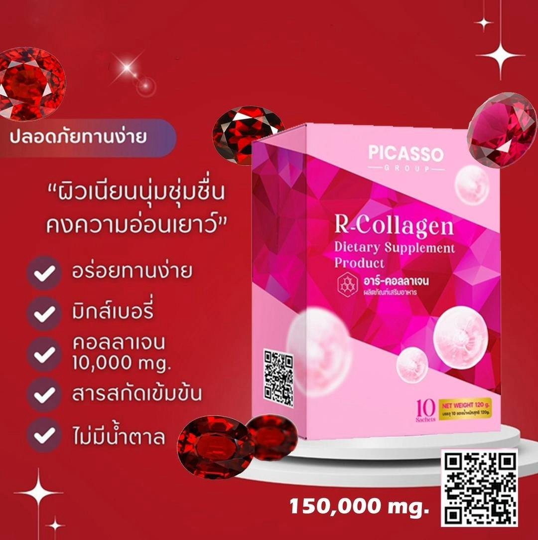 R-Collagen คอลลาเจนชงดื่มจากผักผลไม้ธัญพืช (มณีแดง) 1 กล่อง / 10 ซอง