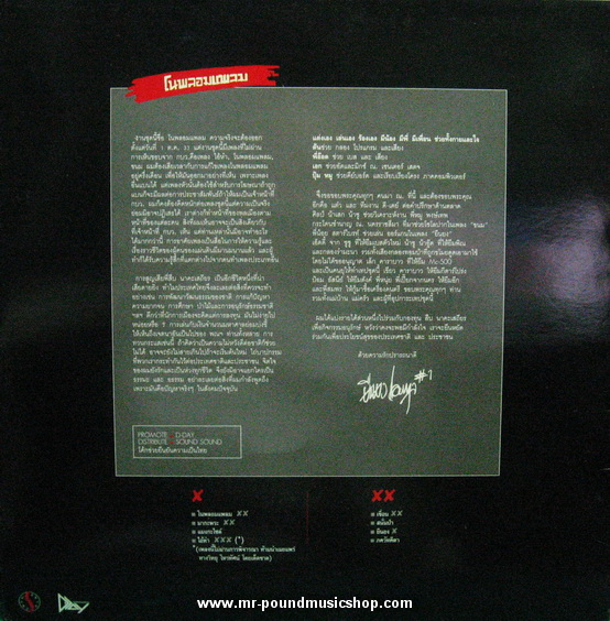 ยืนยง โอภากุล #1 - โนพรอมแพลม