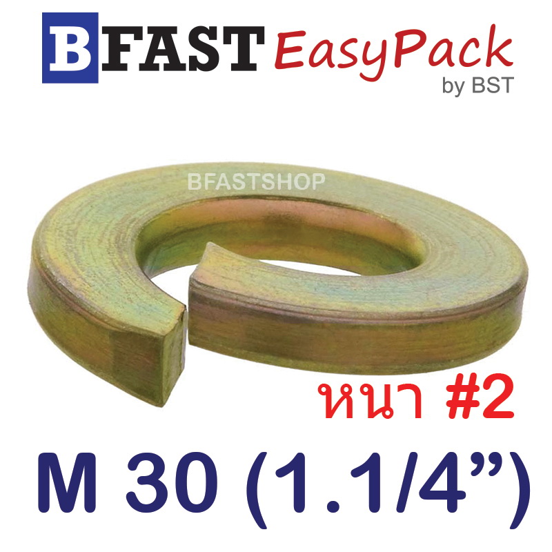 แหวนสปริง M30 (1.1/4") หนา #2 (ชุบรุ้ง) (1 ตัว)