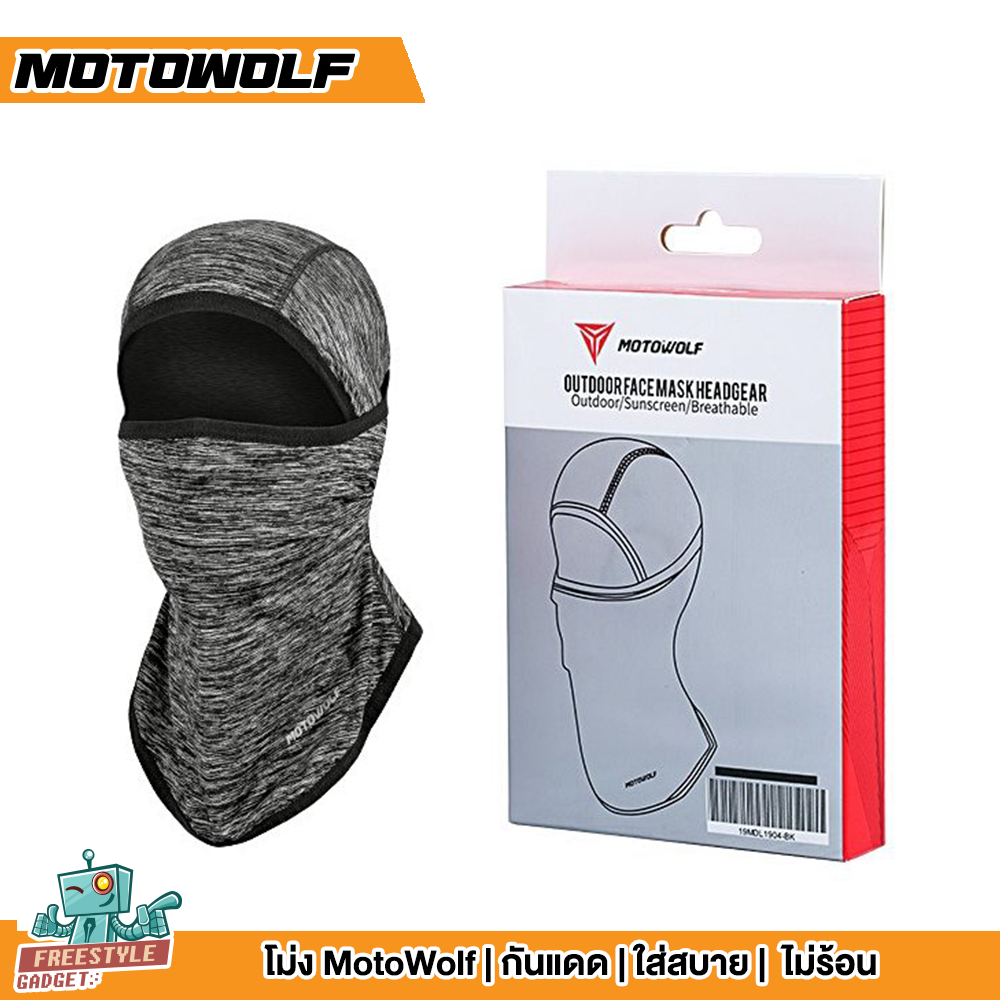 MOTOWOLF FACEMASK - โม่งกันแดด กันยูวี กันฝุ่น ใส่สบาย ไม่อับชื้น ระบายอากาศได้ดีเยี่ยม MDL1904