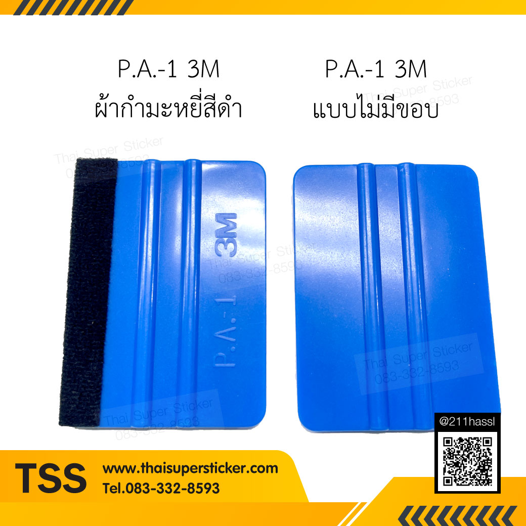ที่รีดฟิล์มสติ๊กเกอร์ วอลล์เปเปอร์ รีดใบปะหน้าอุปกรณ์และไวนิล 3M แท้ รุ่น PA-1