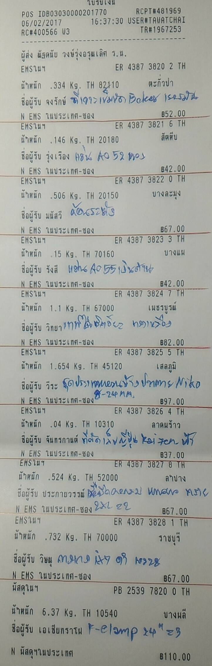 ใบเสร็จฯ กุมภาพันธ์ 2560