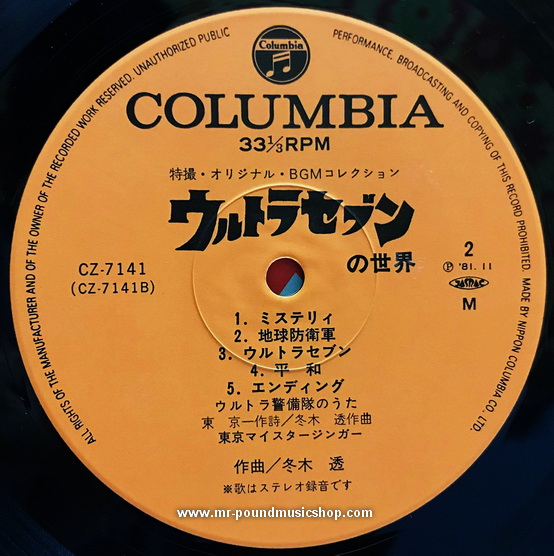 Toru Fuyuki - Special Effects: Original BGM Collection / Ultraseven World