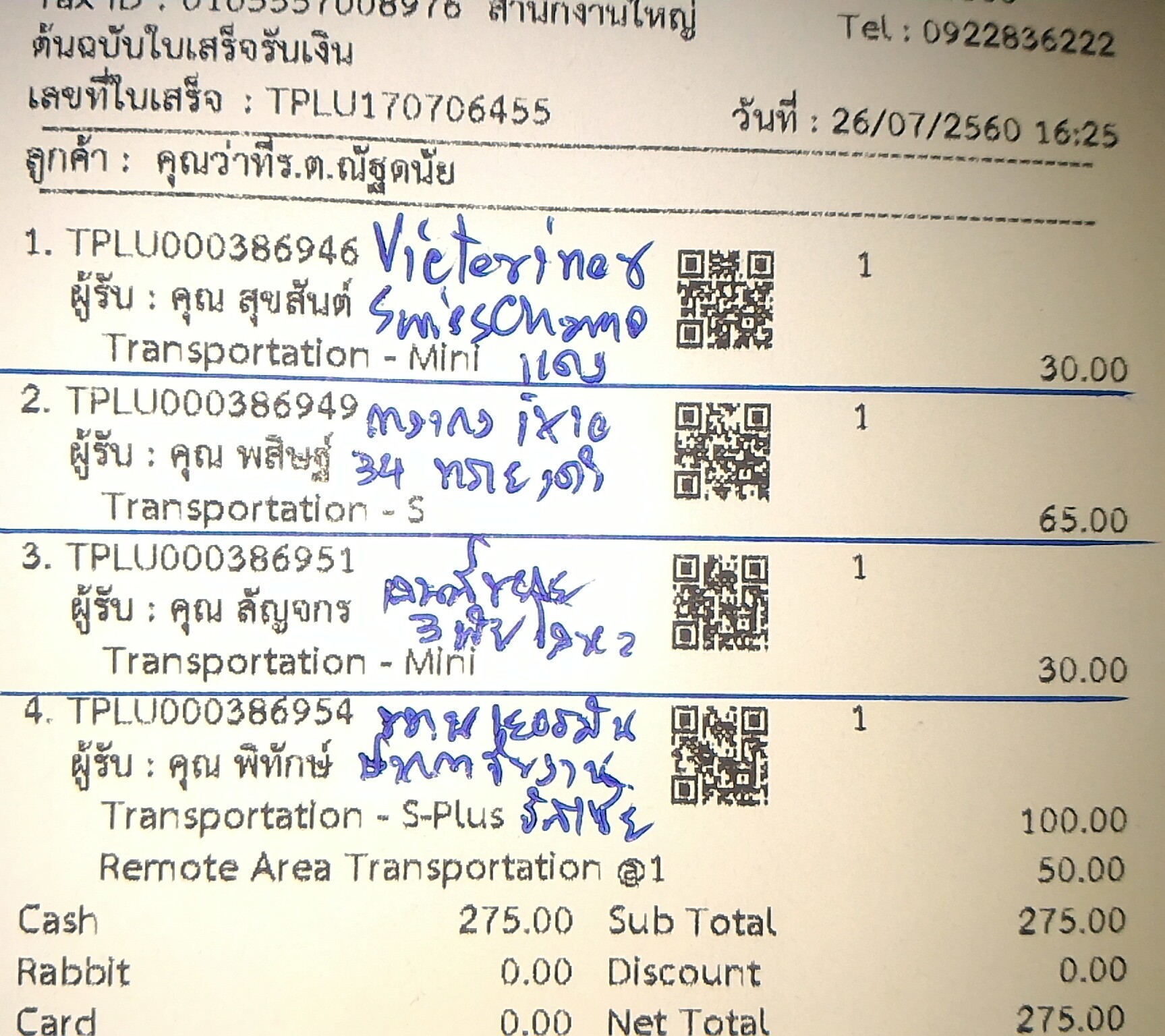 ใบเสร็จฯ กรกฎาคม 2560