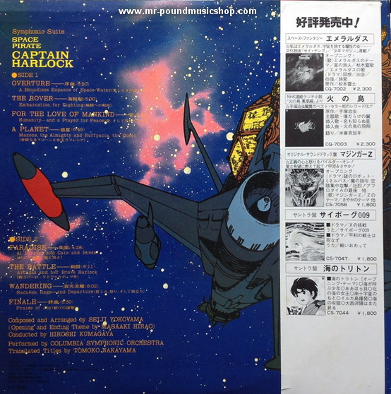Seiji Yokoyama - Symphonic Suite Space Pirate Captain Harlock