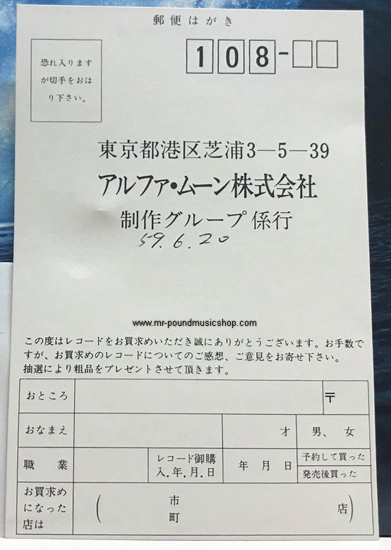 Tatsuro Yamashita - Big Wave