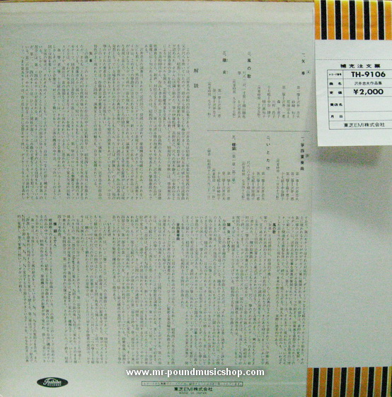 Tadao Sawai - Kaze no Uta