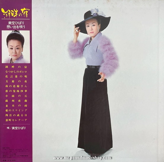 Misora Hibari - Omoide O Utau (想い出を唄う)