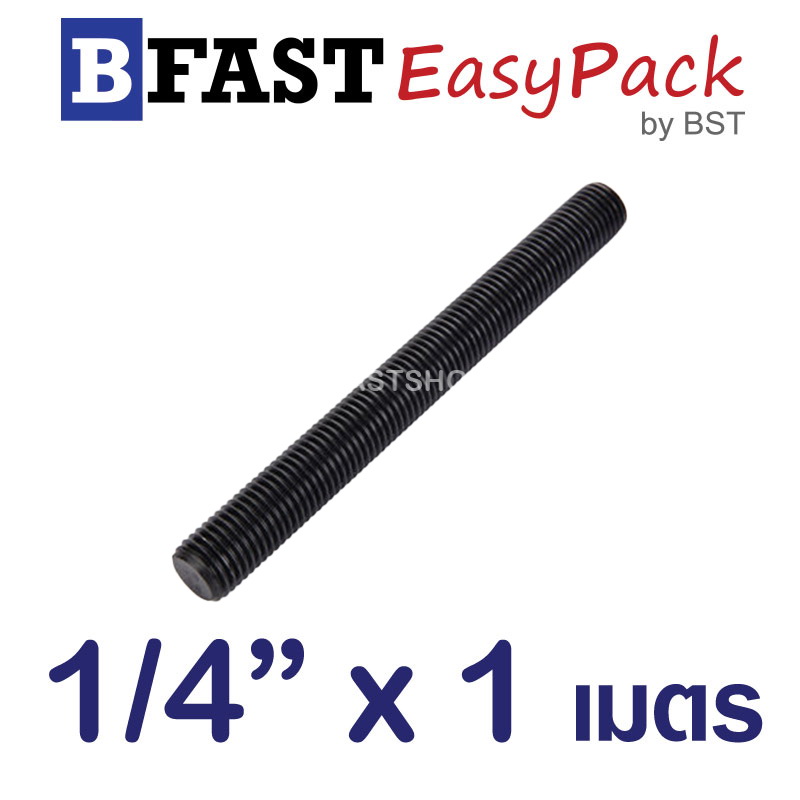 สตัดเกลียวตลอด 1 เมตร 1/4" x BSW20 ไม่ชุบ (1 เส้น)