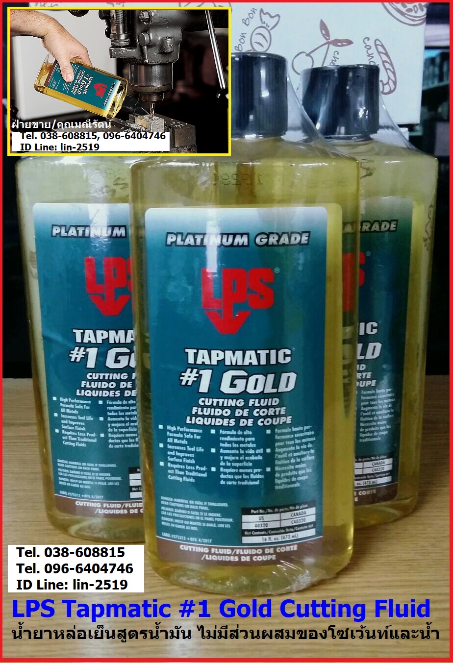 TAPMATIC #1 GOLD CUTTING FLUID น้ำยาหล่อเย็นสูตรน้ำมัน หล่อลื่นเครื่องตัดเจาะ ต๊าปเกลียว ระบายความร้อนได้ดี ไม่มีส่วนผสมของโซเว้นท์และน้ำ (Tel.096-6404746 คุณมณีรัตน์)