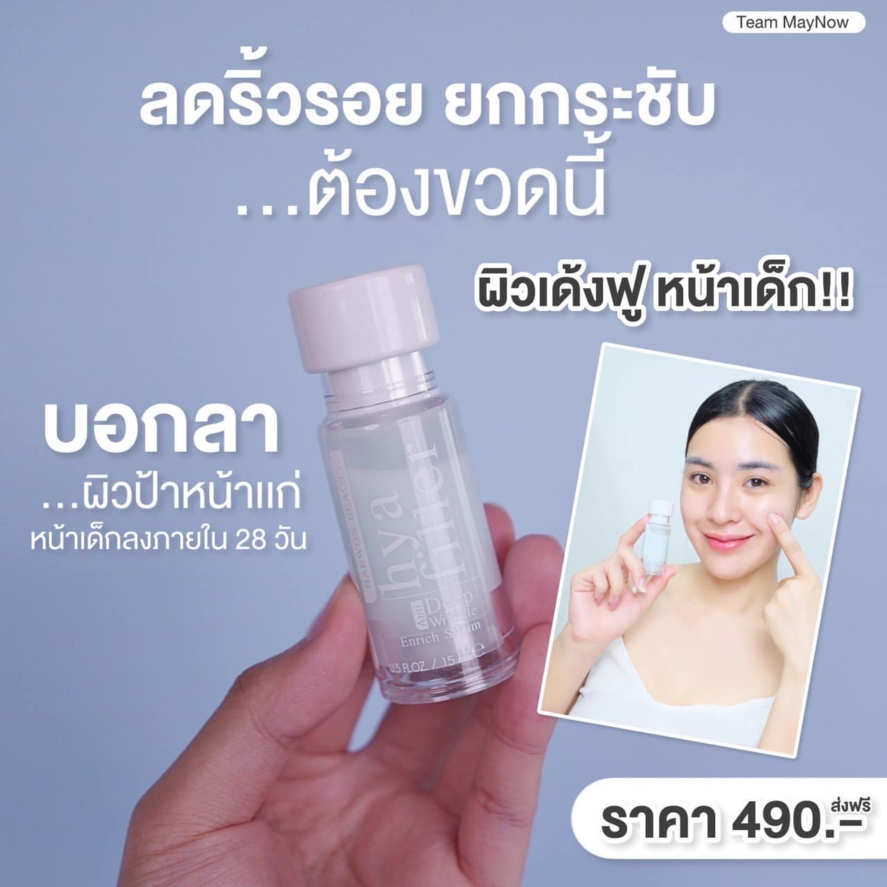 ไฮยาฟิลเลอร์ แบบทา Hya Filler