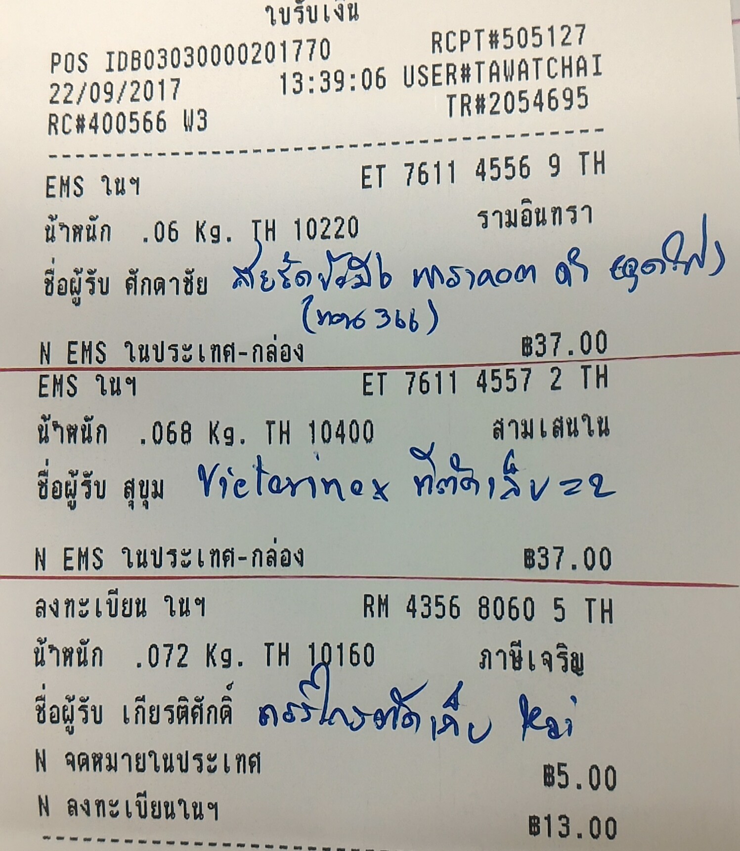 ใบเสร็จฯ กันยายน 2560