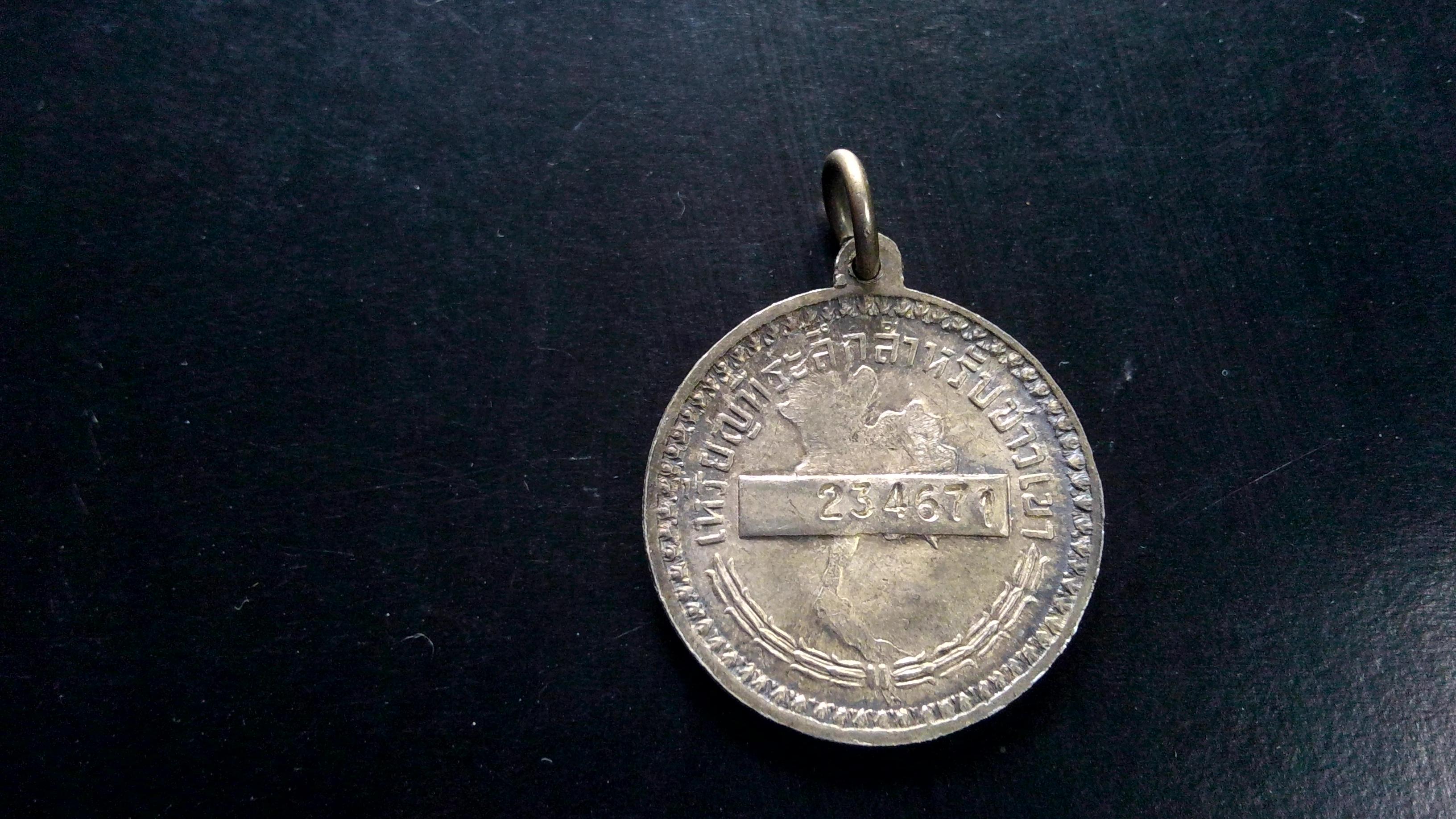 เหรียญพระราชทานขาวเชา