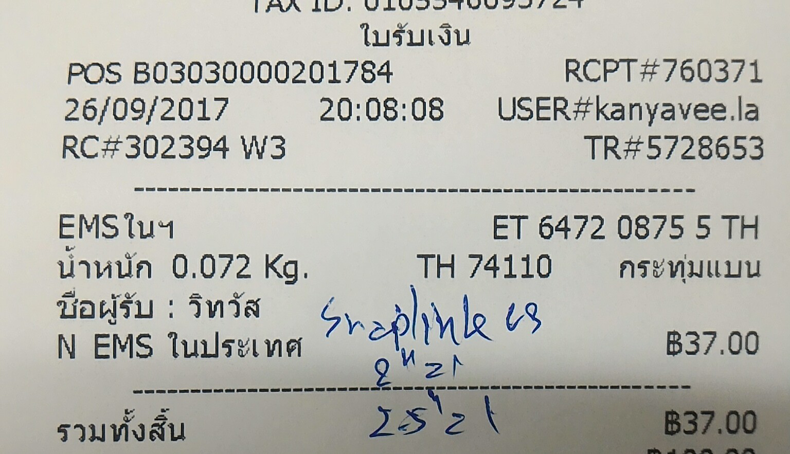 ใบเสร็จฯ กันยายน 2560