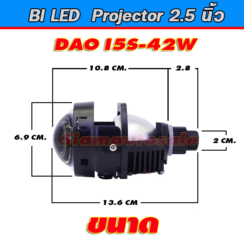 โปรเจคเตอร์ Bi LED 2.5 นิ้ว DAO รุ่น I5S-42W กล่องสีส้ม จำนวน 1 คู่ รับประกัน 1 ปี