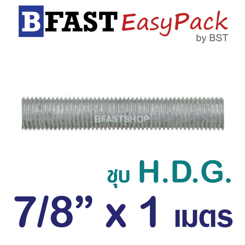 สตัด ก.ตลอด ชุบ H.D.G. 1 ม. 7/8"x BSW 9 (1 เส้น)