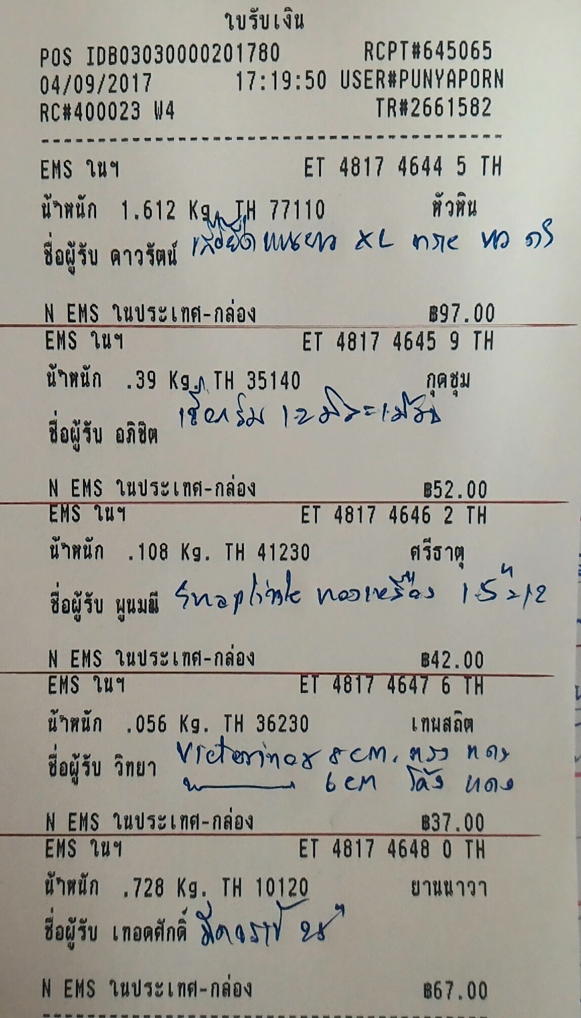 ใบเสร็จฯ กันยายน 2560