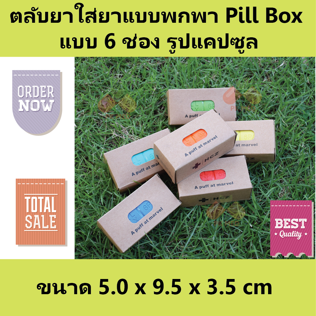 (2 ชิ้น) ตลับยา รูปแคปซูล (Pill box)