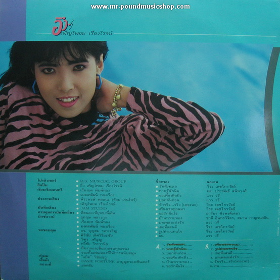 อิ๋ว เพ็ญโพยม เรืองโรจน์ - รักดั่งทะเล#3