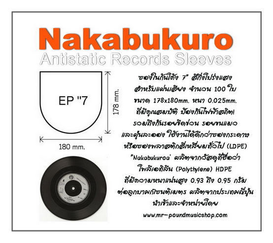 ซองในพลาสติก / Plastic Inner Sleeves EP 7"