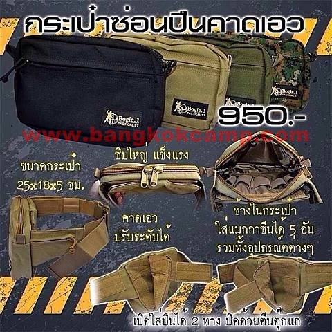 กระเป๋าซ่อนปืนคาดเอว ผ้าคอดูร่า