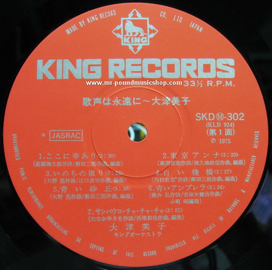 Otsu Yoshiko - Singing Voice Forever (ถ้าหัวใจมีปีก)