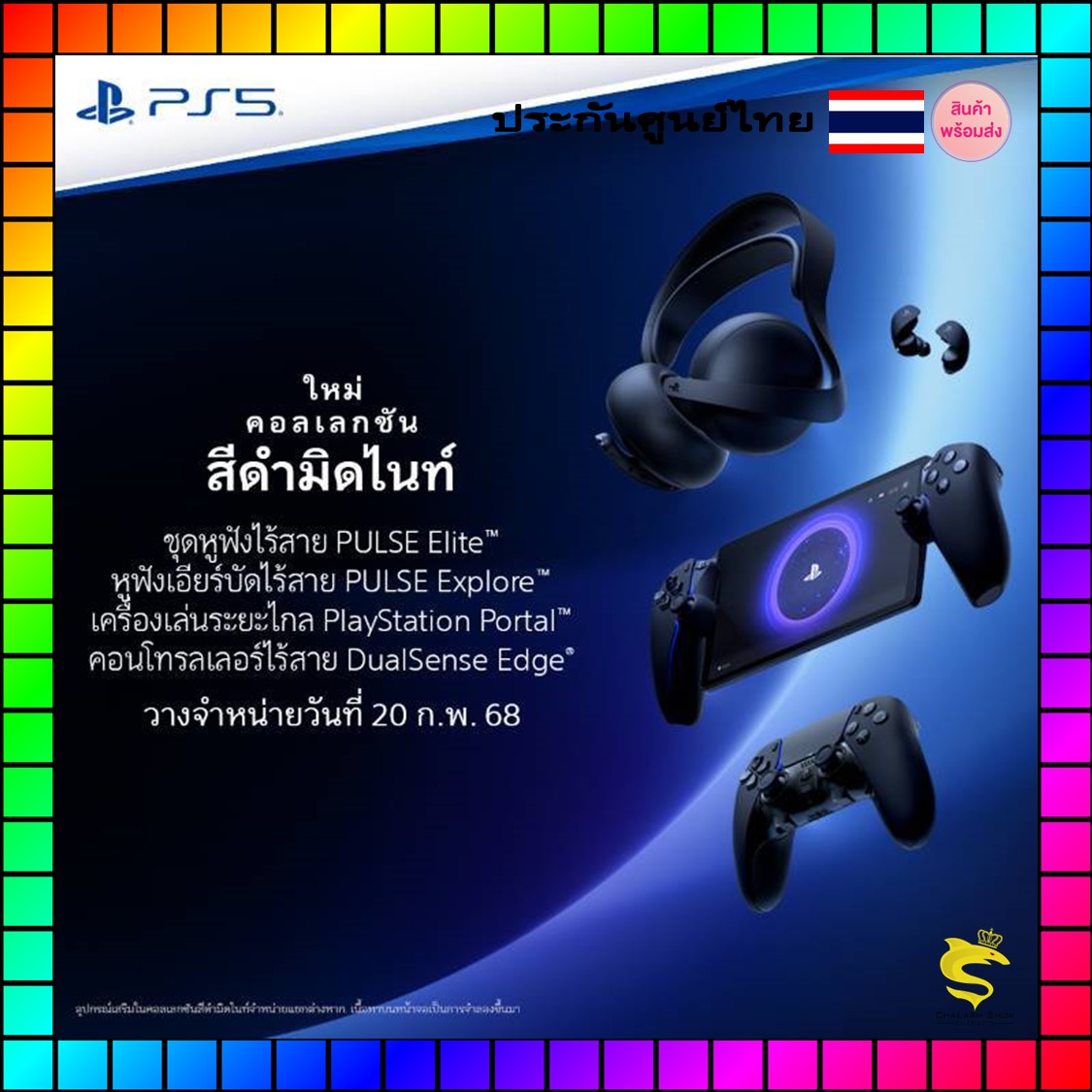 Playstation - Midnight Black Collection ประกันโซนีไทย 1 ปี