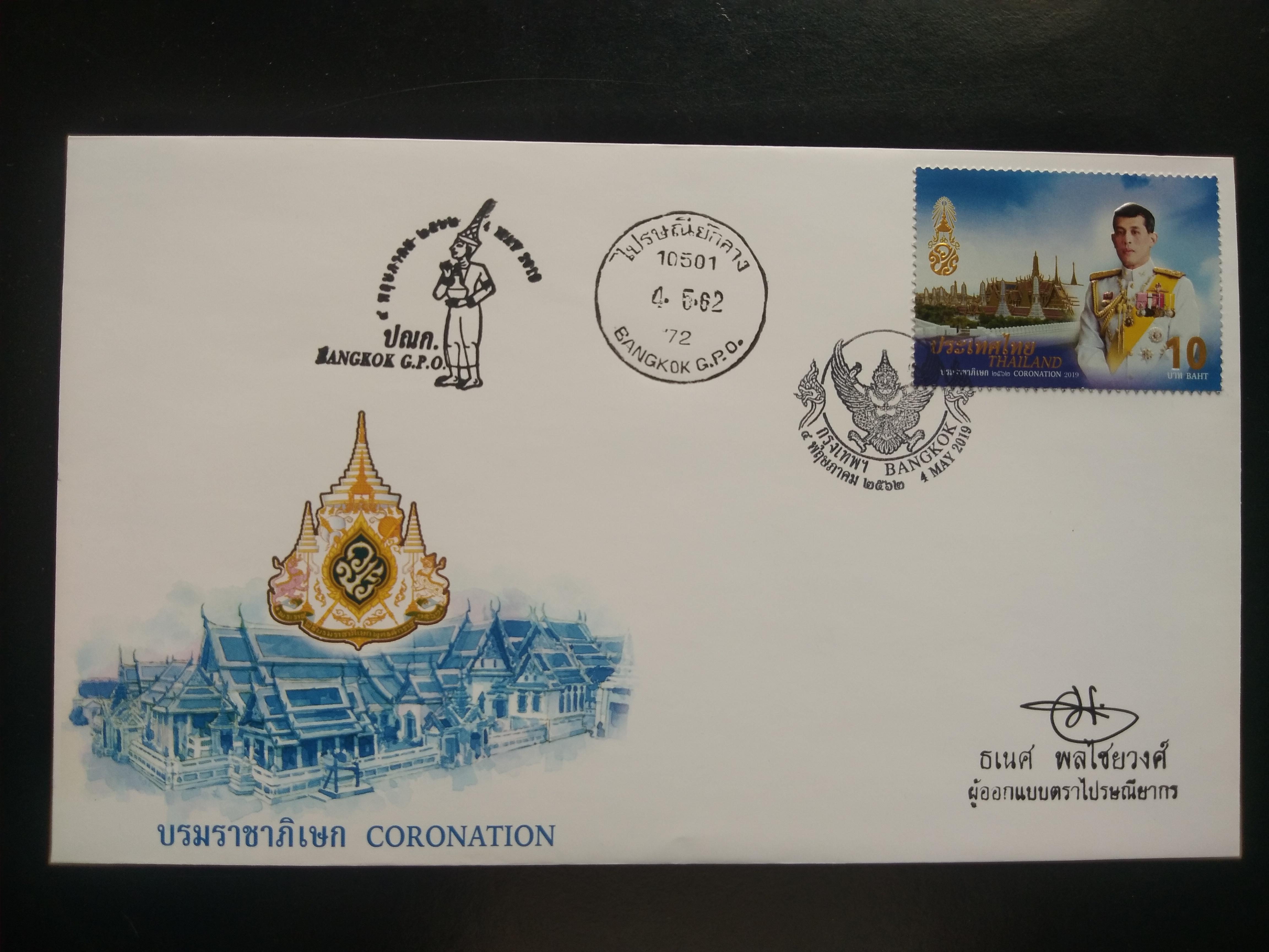 ซอง ชุดบรมราชาภิเษก ประทับตราปณ.กลาง ปี 2562 พร้อมลายเซ็นต์ผู้ออกแบบ