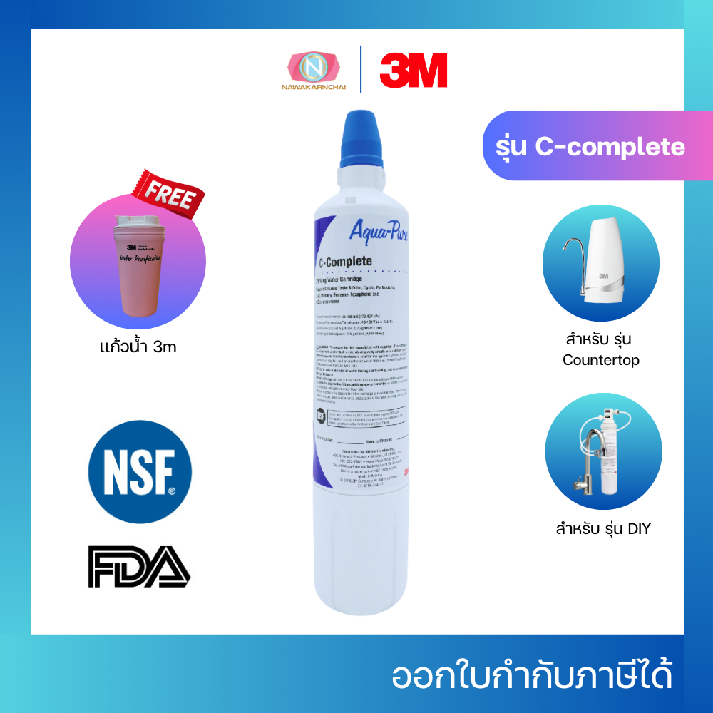 3M ไส้กรองน้ำ รุ่น C-complete สำหรับรุ่น DIY (รุ่นติดตั้งง่าย) เเละ Countertop (รุ่นตั้งโต๊ะ)