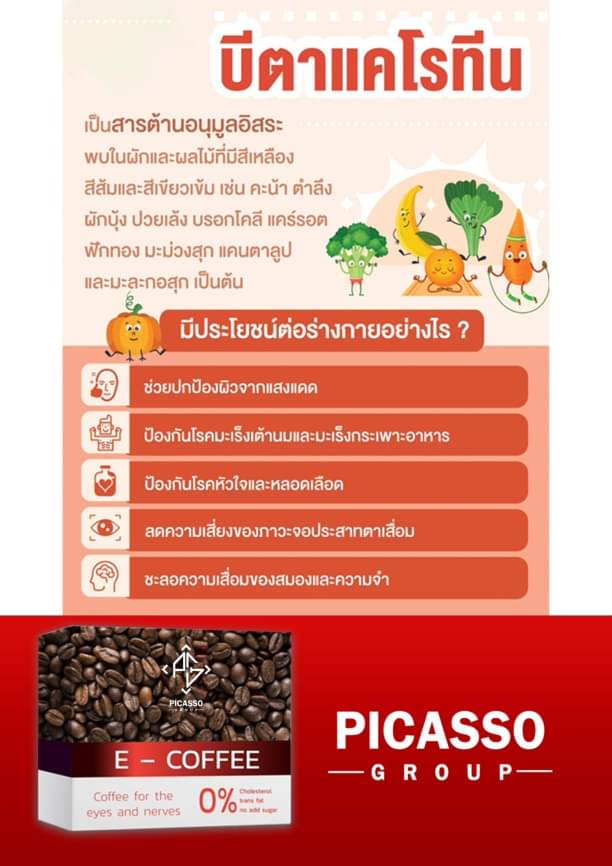E-Coffee กาแฟสมุนไพรและเครื่องดื่มจากธัญพืช ฟื้นฟูดวงตา(1กล่อง10ซอง)
