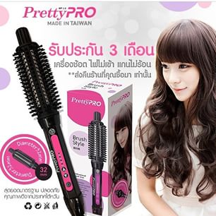 Pretty Pro Brush Style เครื่องลอนผมพริตตี้โปร