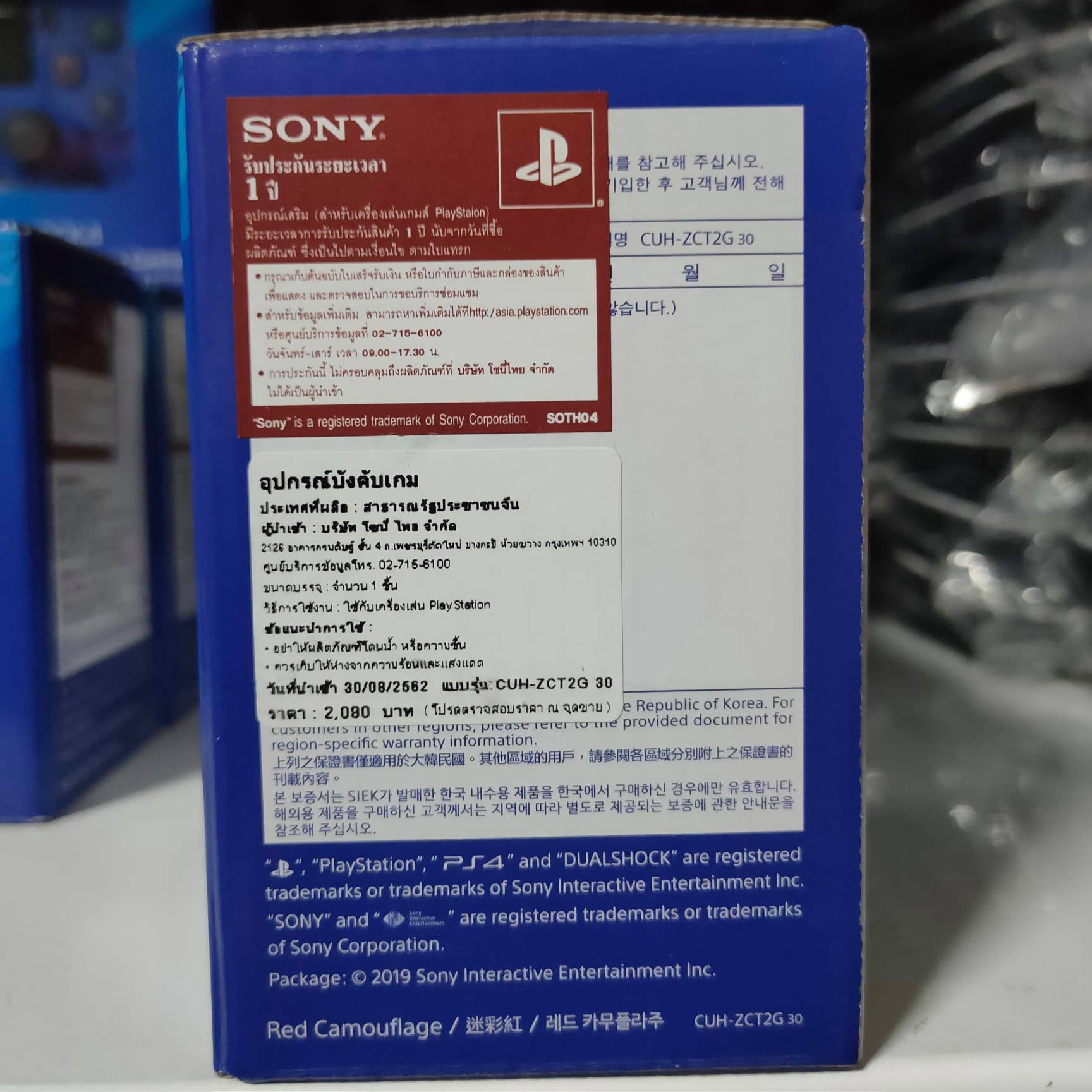 ประกันศูนย์ไทย จอย PS4 Dual Shock รุ่น 2 (Sony Warranty 12 Month)