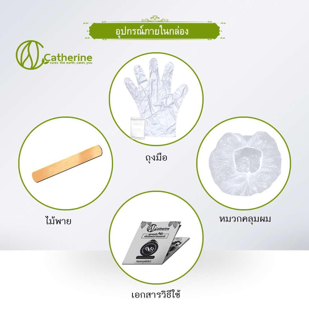 แคทเธอรีนครีมปิดผมขาวV8มี2สี สีดำ,สีน้ำตาล แก้ผมร่วง,ฟื้นฟูผมเสีย