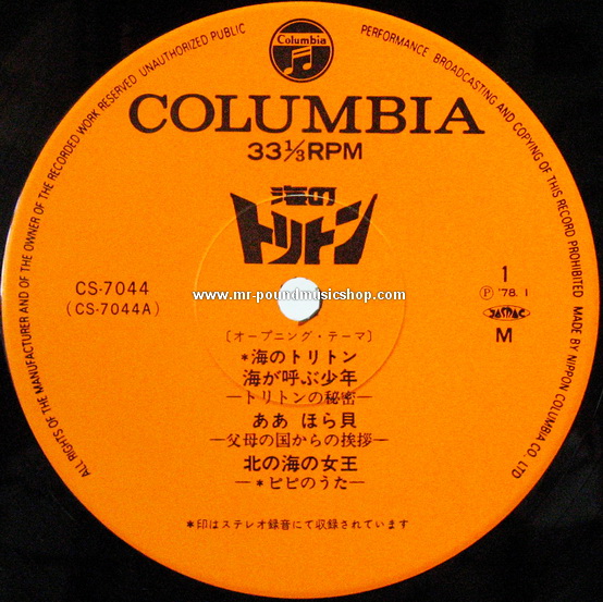 Hiromasa Suzuki - Umi No Triton (ทรีตอนจ้าวสมุทร)