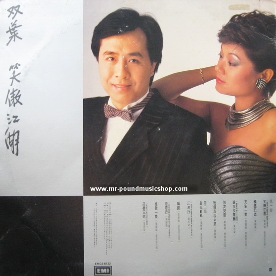 Johnny Yip & Frances Yip - Double Leaves Swordsman (กระบี่เย้ยยุทธจักร)