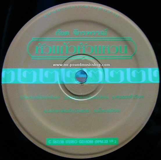 ก๊อต จักรพันธ์ ครบุรีธีรโชติ - หัวแก้วหัวแหวน