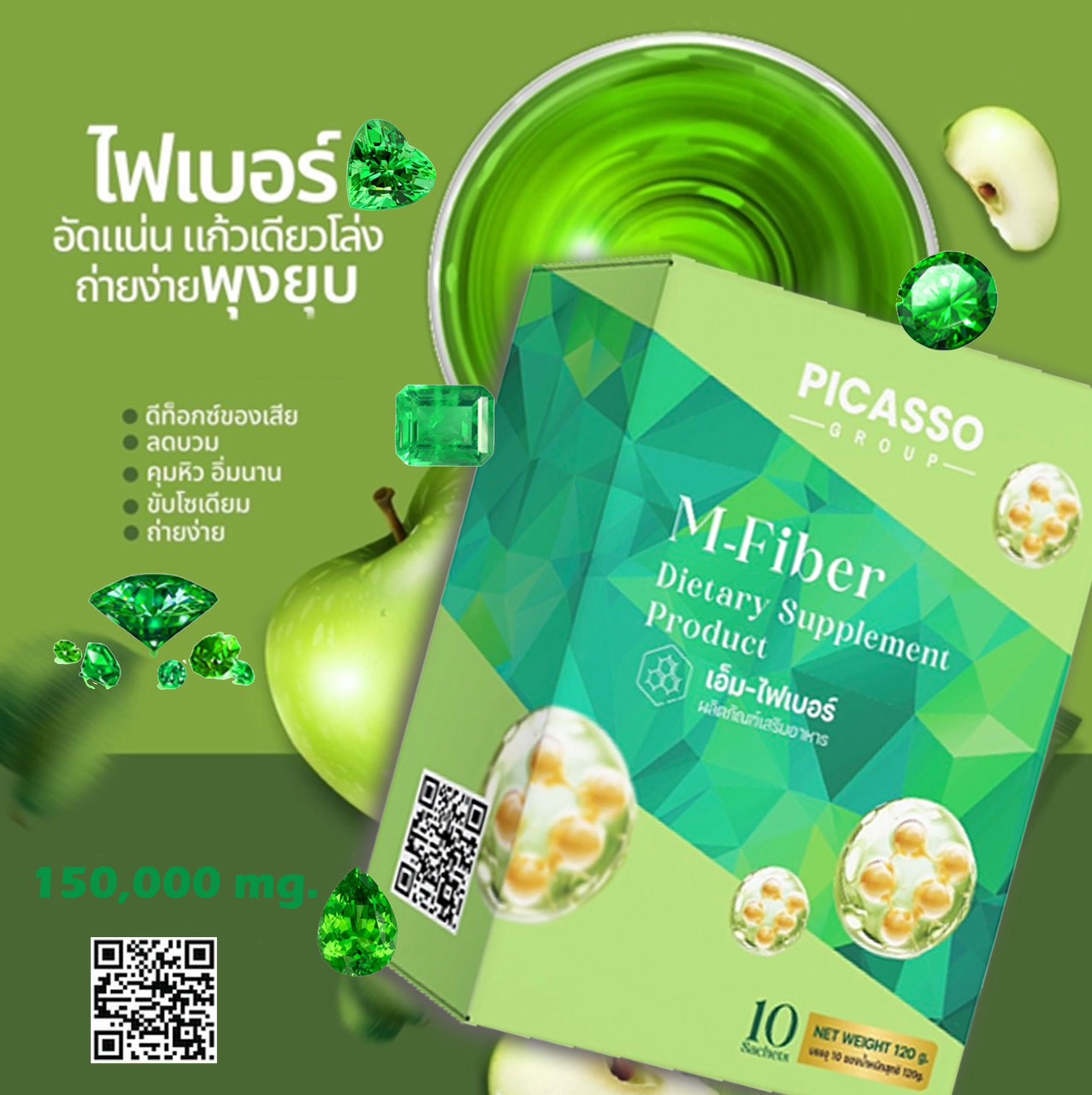 M-Fiber ไฟเบอร์จากผักผลไม้และธัญพืช (น้ำมรกต) 1 กล่อง / 10 ซอง